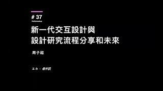 Jeffrey：人机交互新思维及交互设计流程剖析