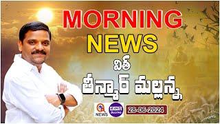 Morning News With Mallanna 28-06-2024 | News Papers Headlines I Shanarthi Telangana e-paper