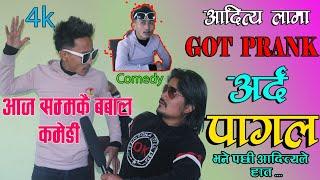 New Nepali Prank - आदित्य लामा Got Prank दिमाग फुस्केको पागल Prank By Kapil Magar 2078