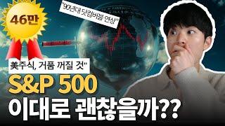 S&P 500 ETF 투자해서 망하는 사람 특징