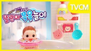 똘랑이 목욕놀이 - 똘랑아 언니랑 목욕하자~ 아기 똘랑이와 함께 목욕해요! | Tolang Bath Play