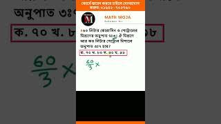 ৬০ লিটার কেরোসিন ও পেট্রোলের মিশ্রণের অনুপাত ৭:৩ ঐ মিশ্রণে আর কত লিটার পেট্রোল মিশালে অনুপাত ৩:৭ হবে