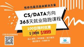 CS/DATA性价比最高的就业解决方案