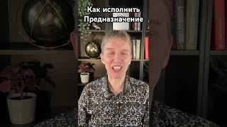 Как исполнить Предназначение. #предназначение #предсказание #саморазвитие #самопізнання #карма #реки