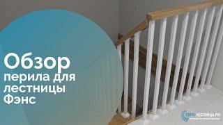 Перила для лестницы/лестница на металлокаркасе