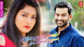 Nakshathrakkannulla Rajakumaran Avanundoru Rajakumari Malayalam Full HD Movie | Prithviraj