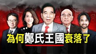 87年前離鄉別井的澳門金鋪學徒，竟成周大福珠寶和新世界地產大亨，為何集團如今逐漸衰落？