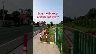 DERA BEAS ने ये काम किया ! NABHA VIDEO