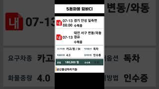 화물지입 콜바리 화물 트럭커 화물 용달 카고 윙바디 더쎈4톤 화물차 영업용넘버