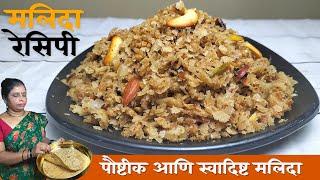 मलिदा रेसिपी | Malida Recipe In Marathi | Muharram special recipe
