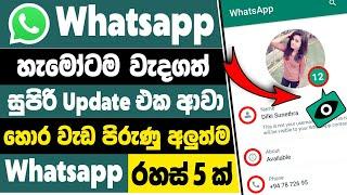 Top 4 useful whatsapp tips and tricks sinhala | whatsapp secret tips and tricks