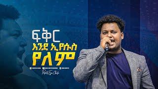 2142- Piniel Asefa || ዘማሪ ጵንኤል አሰፋ || ድንቅ የአምልኮ ዝማሬ