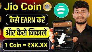 jio coin kaise earn kare | jiosphere app kaise use kare | jio coin price in india