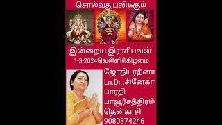 இராசிபலன்-2-சொல்வது பலிக்கும்