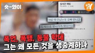 [Y 710회 요약] 한순간에 몰락한 자칭 '황제', 그의 숨겨진 두 얼굴은? | 숏와이