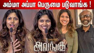 Superstarக்கு ரொம்ப நன்றி ! Anbumani Ramadoss Daughter Sangamithra Speech at Alangu Press Meet