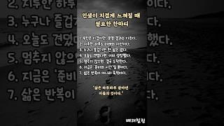 "왜 사는지 모르겠을 때" #마음회복