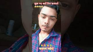 सदा बहार गाने️|| झुक गए क्यू नैना कजरा रे || Mani Meraj Vines|| #shortsfeed​ #shorts​ #manimeraj