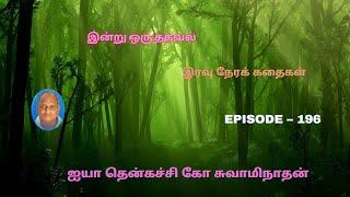 Indru oru thagaval | Thenkachi ko Swaminathan kathaigal | Spring Bird Tamil | Episode - 196