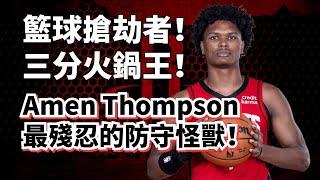 讓持球人坐牢！生吞活剝式防守！Amen Thompson到底有多恐怖？#amenthompson