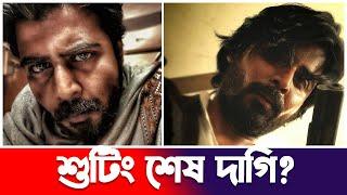 শুটিং শেষ মুক্তির অপেক্ষায় দাগি | Afran Nisho | Daagi | Upcoming Movie | Actors Golpo