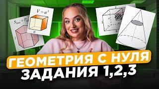 Как набрать МАКСИМУМ на геометрии? / ВСЯ ГЕОМЕТРИЯ 1 ЧАСТИ ЕГЭ ЗА 3 ЧАСА / Математика профиль