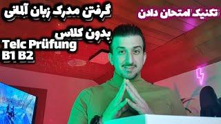 برترین روش خودخوان زبان آلمانی B1&B2 #زبان #آلمان #آموزش | Telc Prüfung