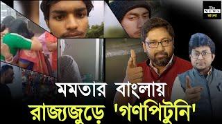 পুলিশ পুষে কি লাভ, রাজ্য জুড়ে গণ'পিটুনি', ব্যর্থ পুলিশমন্ত্রী কি পদত্যাগ করবেন