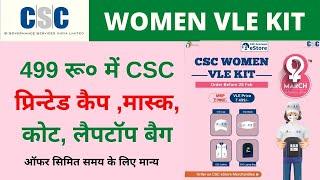 CSC Women Vle Kit Get CSC Branded Mask, Cap, CSC Laptop Bag, Jacket