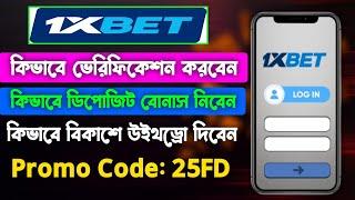 1xbet | 1xbet account kivabe khulbo | 1xbet registration | 1xbet account opening