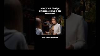 Переход в пятое измерение