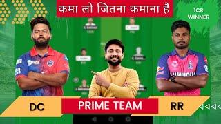 DC vs RR Dream11 prediction | dc vs rr | dc vs rr dream11 team | dc vs rr dream11 match 2024