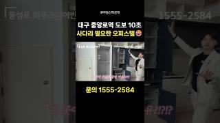 대구 직장인 원픽 원룸 여기 있습니다! 동성로 오피스텔 하우스디어반 미친 수납력#대구원룸 #복층원룸 #하우스디어반 #중앙로역원룸 #대구신축원룸 #대구복층 #대구직장인원룸