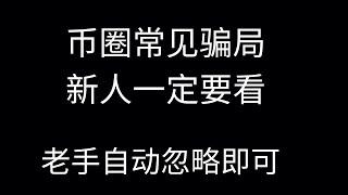 【揭密比特币搬砖套利！】详解USDT套利逻辑与防骗指南，虚拟币投资者必看！2024币圈新人避坑必看，防诈骗指南，USDT搬砖套利项目|币圈搬砖套利方法？可行性高不高，是不是骗局？真的轻松日3k+