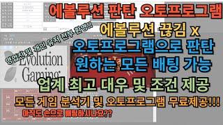 판탄오토프로그램 아직도 판탄 안하시는분들 있나요? 판탄게임을 왜 막아놓는가!! 그리고 오토프로그램을 써야하는 이유!! 전부 알려드립니다!!