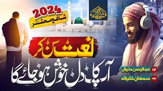 New Naat Sharif 2024 | Shafiye Mehshar | Abdurrahman Huzaifi | New Beautiful Naat Shareef 2024