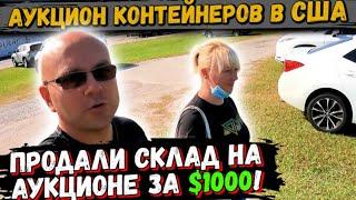 Продали Контейнер На Аукционе За $1000! Блошиный Рынок В США! Sega Nintendo Sony Playstation 5 PS5