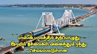 Mandapam To Rameshwaram Trains Fully Stopped | Why | Explained in Tamil | Arun Crackz