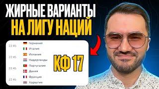 Два экспресса на футбол кф 17+ из 4-х событий. Прогнозы на футбол. Ставки на спорт