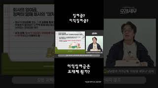 #잉여금 ? #이익잉여금? 이익잉여금은 도대체 무엇일까?