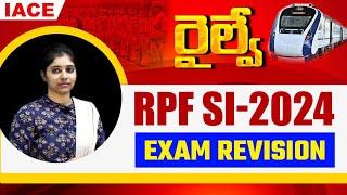 రైల్వే RPF SI 2024 EXAM REVISION |  IACE