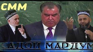 Баҳси сатру ҳиҷоб бо Эмомалӣ