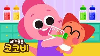 아기야 맘마 먹자 | 어린이 인기 동요 | 동생 돌보기송 Kids Song | 꼬마공룡 코코비