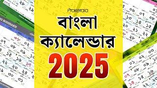 Bengali Calendar 2025| বাংলা ক্যালেন্ডার 2025 (১৪৩১-১৪৩২) | Bengali Festivals & Holidays