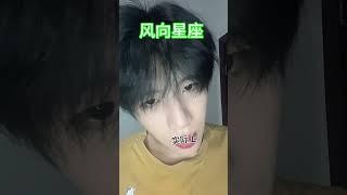 算了不说了#代入感很强了 #天秤座 #双子座 #水瓶座 #星座