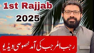 1 Rajab | 1 January 2025 | Allama Asif Raza Alvi