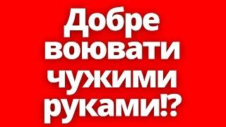 Знову винні українці за кордоном! Заява мінстра оборони Польщі про чоловіків з України!