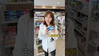家中常備藥三寶你準備好了嗎？家中常備三種顏色的普拿疼，紅、藍、綠 各有不同用途！#三寶藥師 #普拿疼 #止痛藥 #家中常備藥 #常備藥三寶