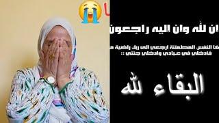 هاد الحزن مدرناش ليه الحساب دعيو معانة بصبر 