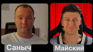 Майский и Саныч про современных женщин // Психология отношений